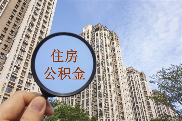 珠海北京公积金异地买房怎么提取（北京公积金异地买房提取需要什么材料）
